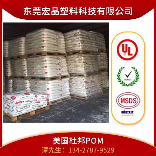 供應POM美國杜邦500T