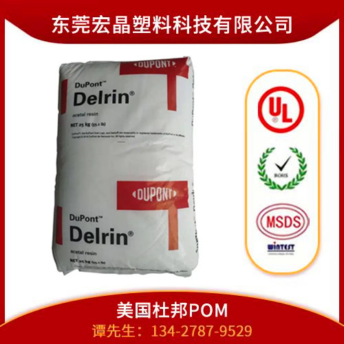 供應POM美國杜邦127UV