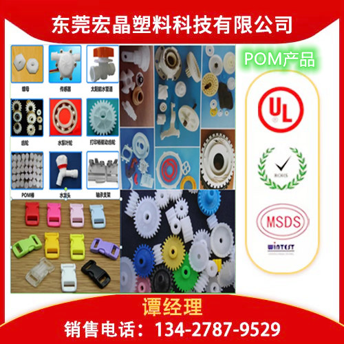 供應POM日本寶理M90-44