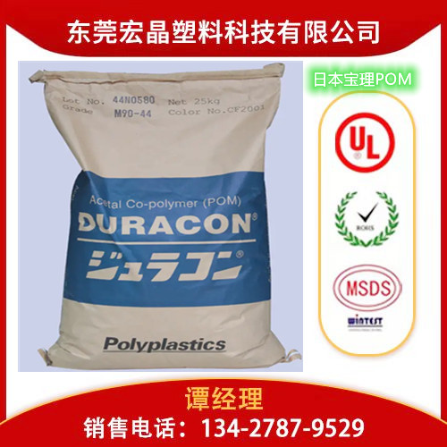 供應POM日本寶理HP25X