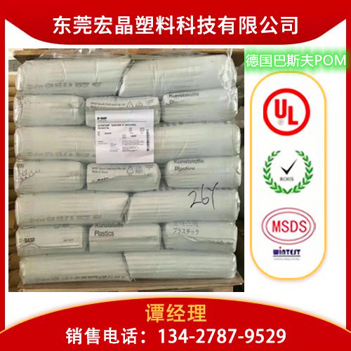 供應(yīng)POM德國(guó)巴斯夫H2320-004