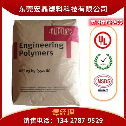 供應(yīng)PA66美國杜邦70G33HS1L