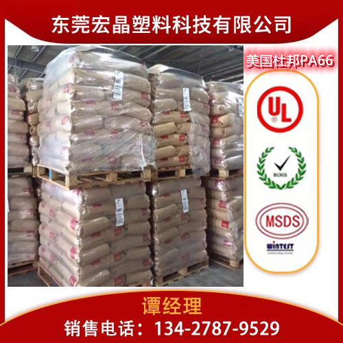 供應(yīng)PA66美國杜邦70G30HSLR BK099
