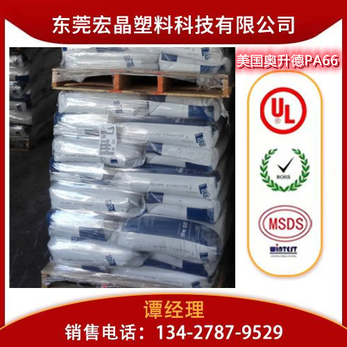 供應(yīng)PA66美國(guó)首諾R513H
