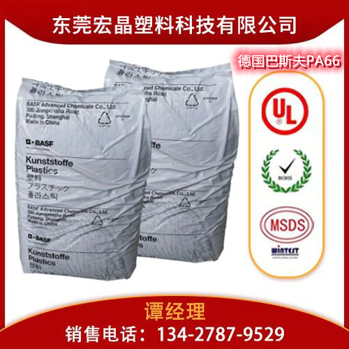供應(yīng)PA66德國巴斯夫A3X2G5