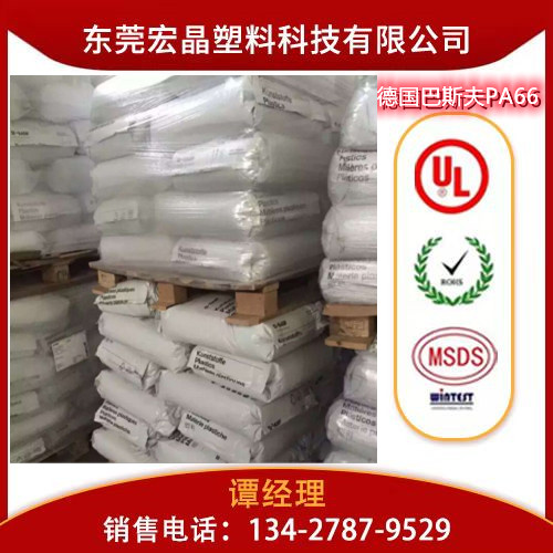 供應(yīng)PA66德國巴斯夫A3EG6