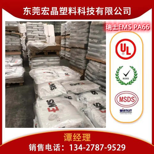 供應(yīng)PA66瑞士EMS ASV0