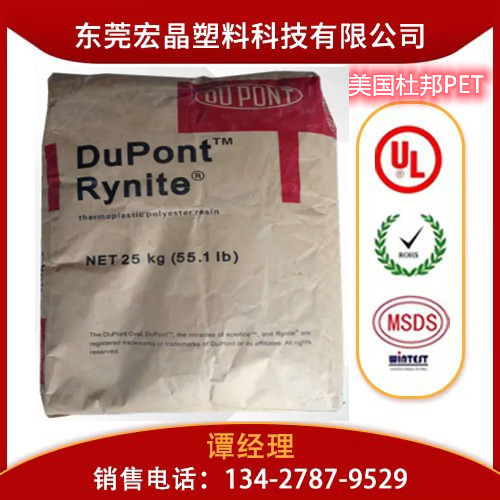 供應PET美國杜邦FR515