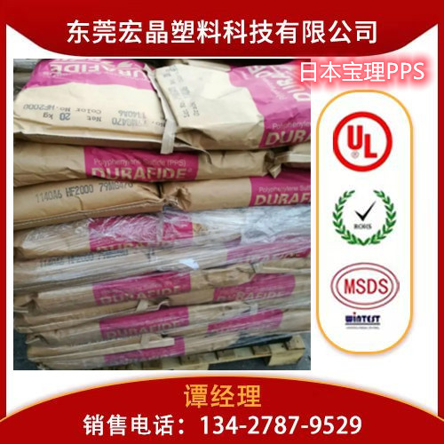 供應(yīng)PPS日本寶理6565A7