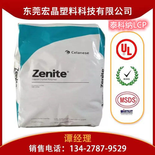 供應(yīng)LCP美國泰科納E130i