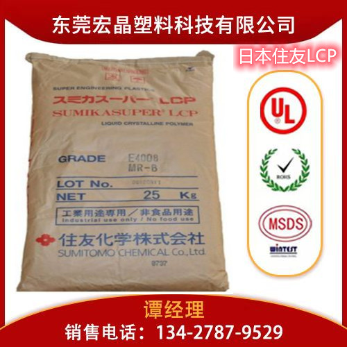 供應(yīng)LCP日本住友化學(xué)E6007LHF