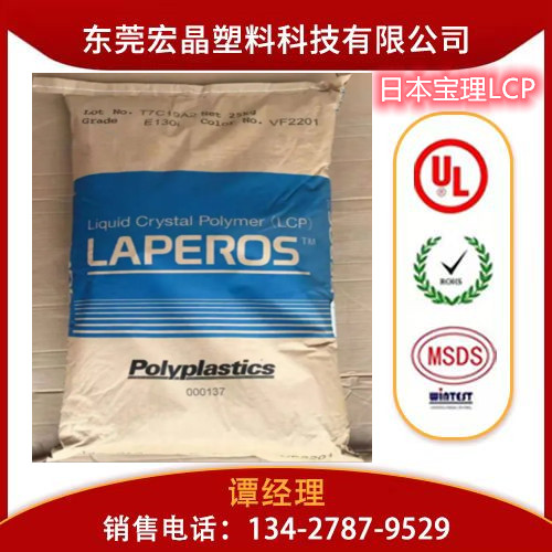 供應(yīng)LCP日本寶理E130i