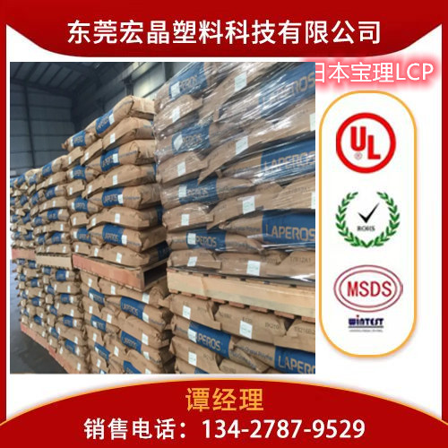 供應(yīng)LCP日本寶理A130