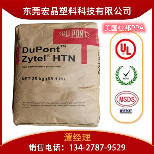 供應(yīng)PPA美國杜邦FR52G20NH