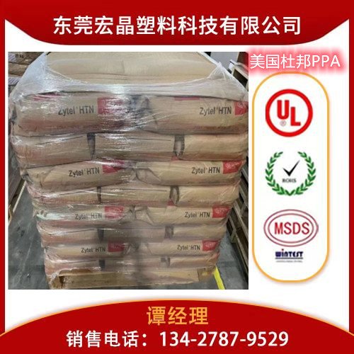 供應(yīng)PPA美國杜邦HTN52G35HSL