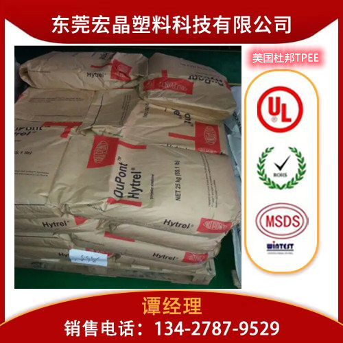 供應(yīng)TPEE美國杜邦4069