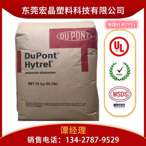供應(yīng)TPEE美國杜邦4056