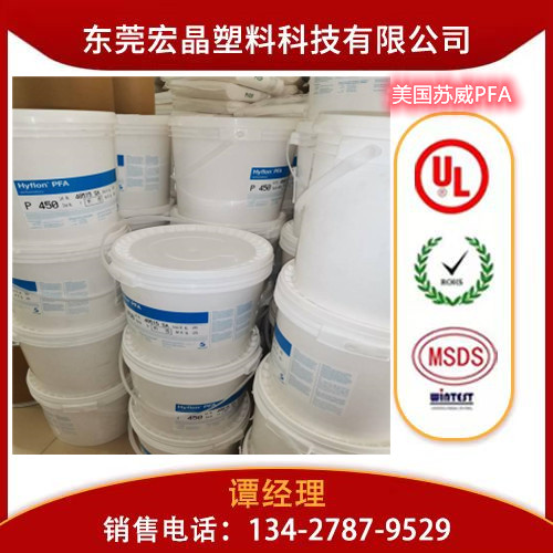 美國(guó)蘇威PFA系列