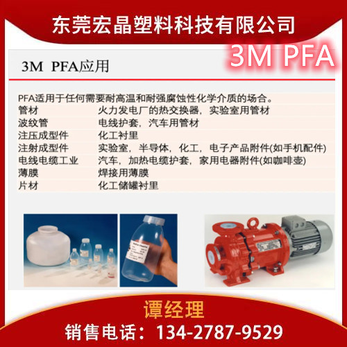 PFA 美國3M 6505TZ